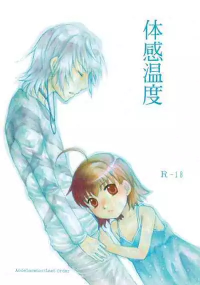 [PEN ya (Katsuma Tsuaki)] Taikan Ondo (Toaru Majutsu no Index)
