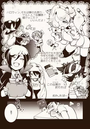 Inma Suki no omo o Iyashitai Oda-da Halloween