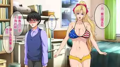 InCha Otouto ga Kinpatsu Hakujin Aniyome o Netoru Hanashi