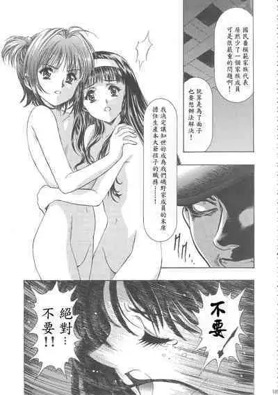 Sakura Ame Wide Ban