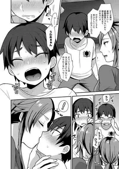 Mayugomori 〜Nee ya to boku no midarana himegoto 〜
