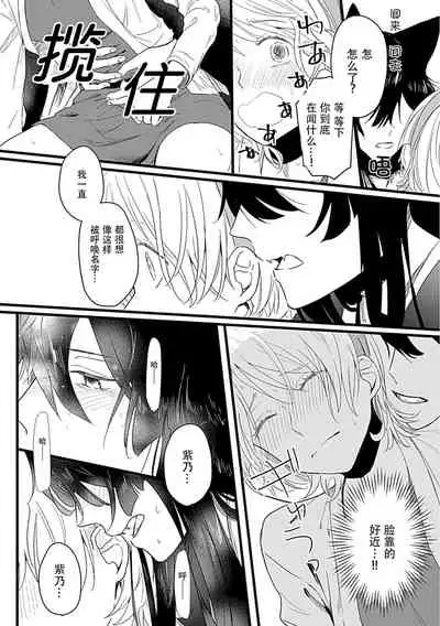 [Shirai bebe] Okitsune Shachou no Saraware Hanayome | 狐狸社长的诱拐新娘 1-2 [Chinese] [莉赛特汉化组]