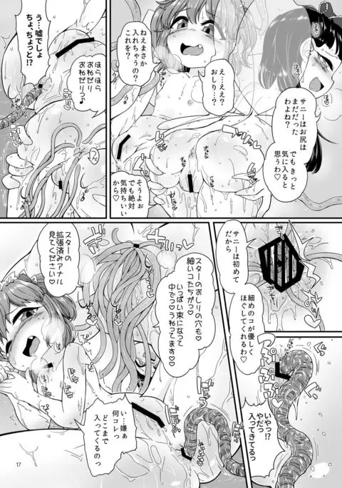 Shokushu-san no Oyome-san Ichinichi Taiken!