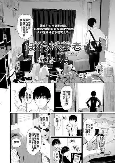 Bokura Fuyoumono