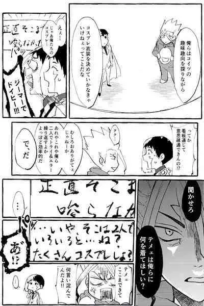 ××× Shinai to de rarenai heya