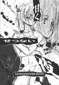[Urashima Reiji] Amaku Setsunai Yoru - SWEET & BITTER BLUES