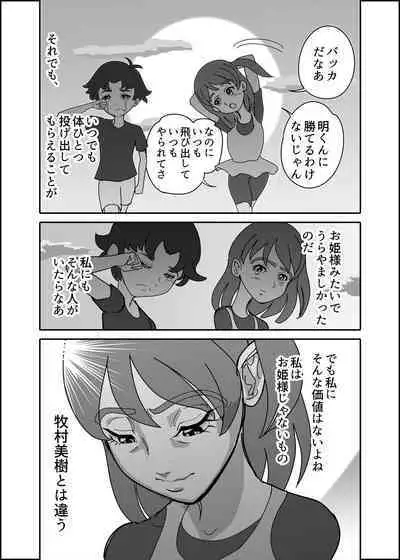 Crybabys # 2 Miiko Matome