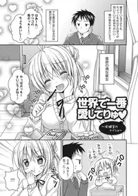 [Rico] Sekai de Ichiban Koishiteryu♥ [Digital]