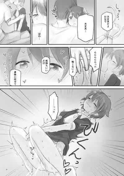 Namaiki na Imouto o Daitai Te dake de Ikasemakuru