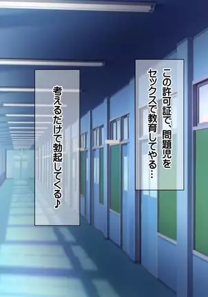 Joshikousei Class Zenin to Namahame Nakadashi Dekiru Kyousei Seikou Gouhou Kyoushi
