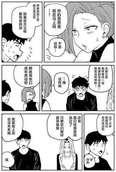 Gal JK Ero Manga Ch.1-27