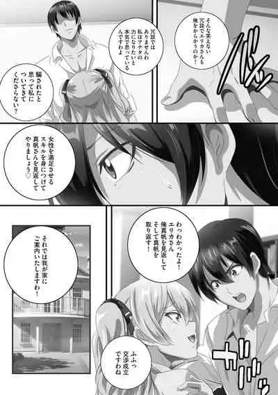 Kyonyuu JK ni Seichou Shita Imouto to Icha Ero Haramase Seikatsu