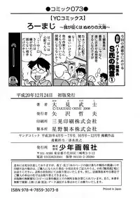 [Ohmi Takeshi] Lo~Magi ~Waga Yuku Hanumeri no Taikai~