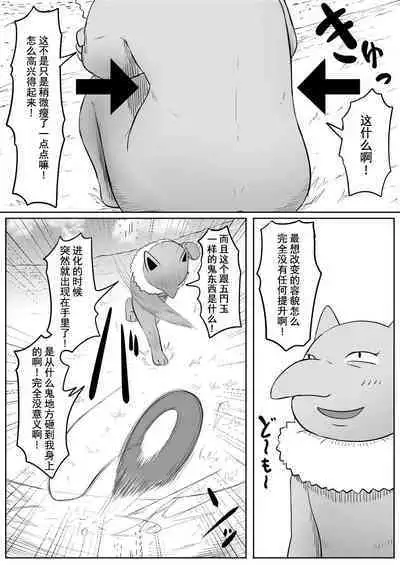 Koi o Shita Sleeper-chan.