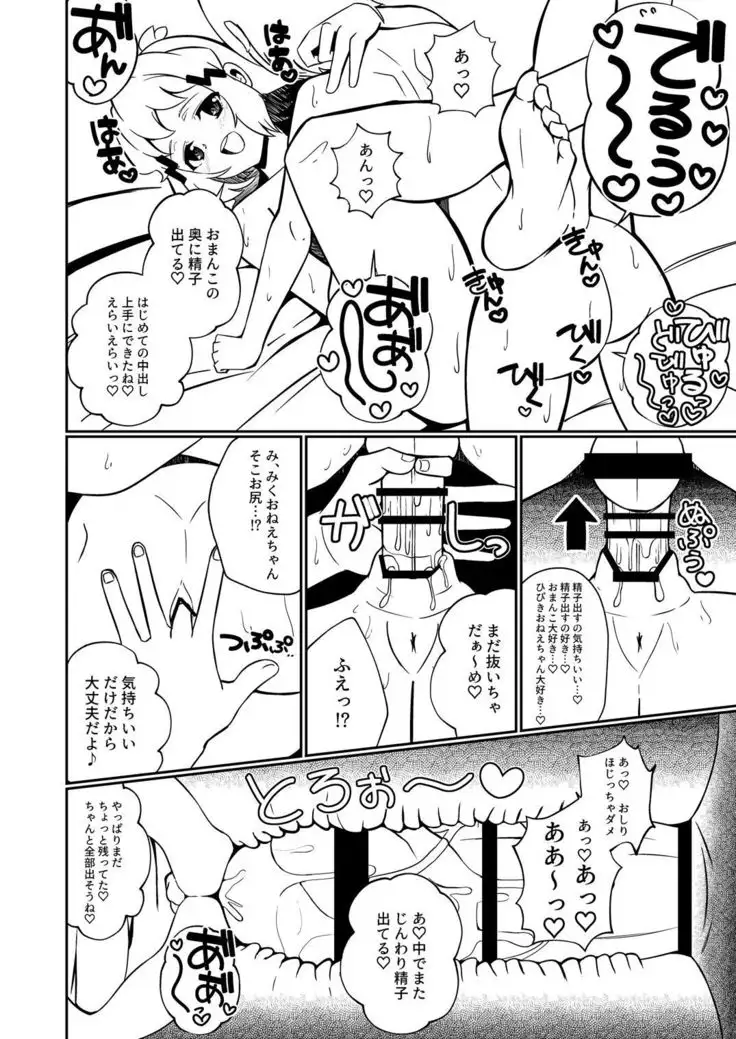 kakkoyoku te yasashii o nee chan