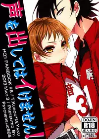 (SUPER22) [Psychedelic666 (70nnj)] Koe o Dashite wa iIkemasen! (Haikyuu!!)