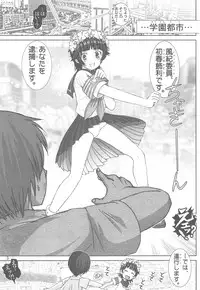 (C77) [Raijinkai (Harukigenia)] Uiharu no Oyorokobi Moushiagemasu (Toaru Kagaku no Railgun)