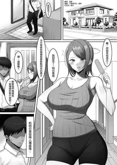 Gishi ga Eromizugi de Sasotte kuru