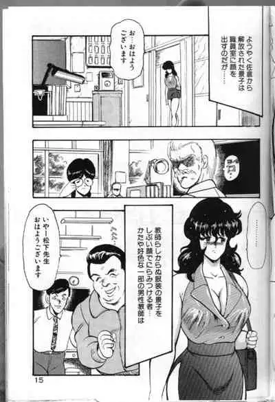 Keiko Sensei no Chijoku Jugyou