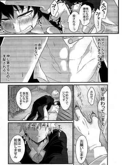 [Yakiniku Batake (Yuu)] Kore wa Nozonde Nai (Boku no Hero Academia)