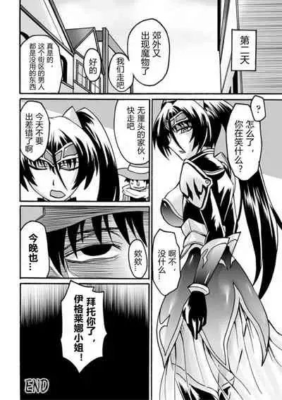 [Segami Daisuke] kyou hana neburi etu(Biniku no Kangoku)(chinese)