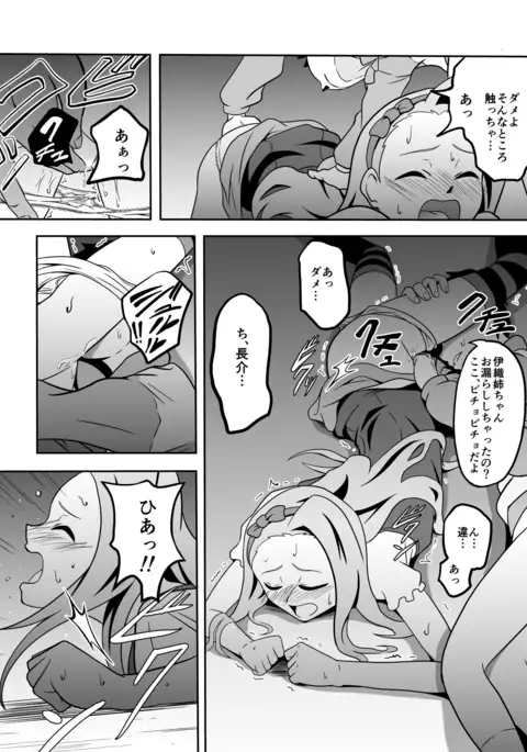 Iori to Chousuke