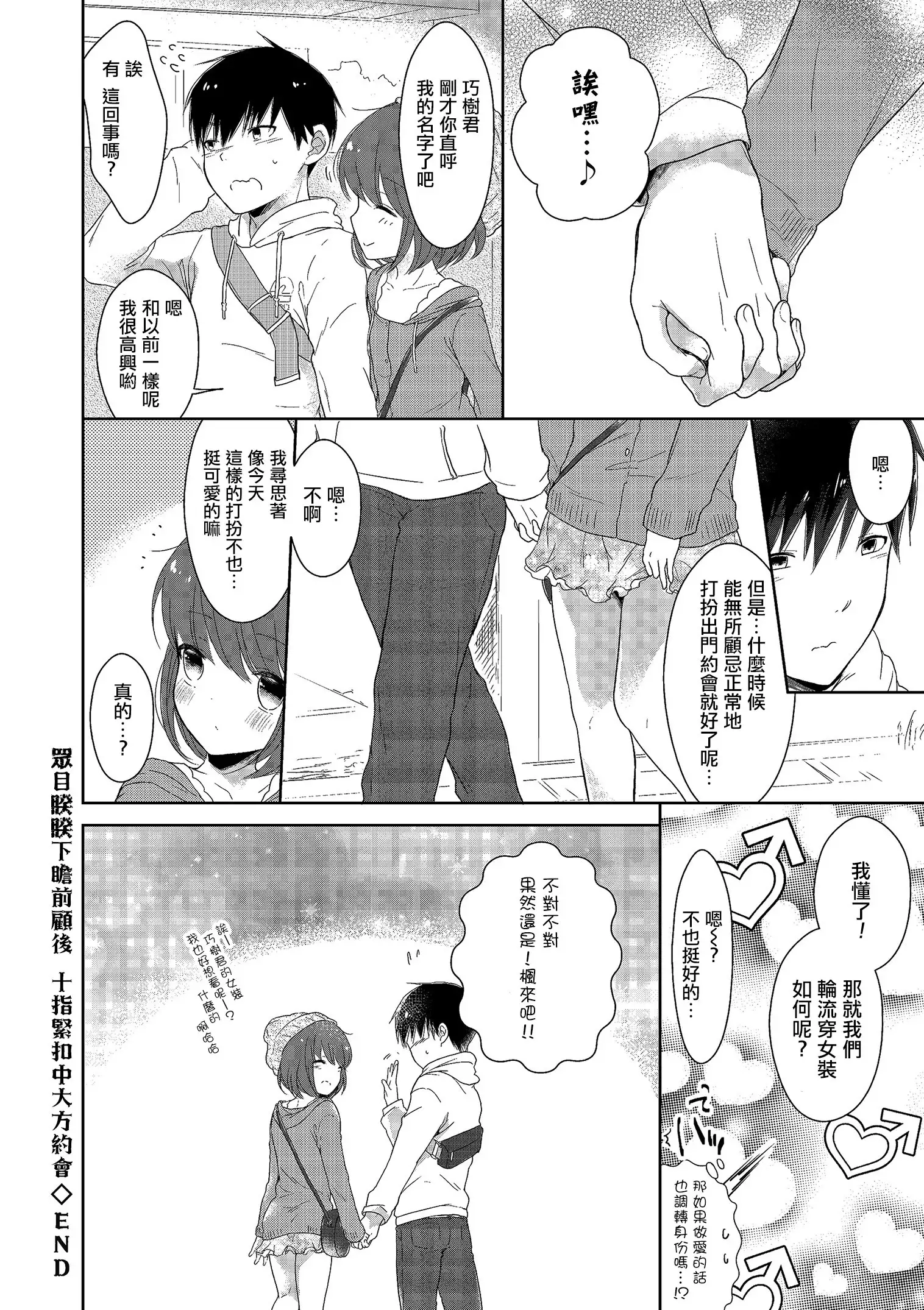 Hitome o Ki ni Shite Tetsunagi Date
