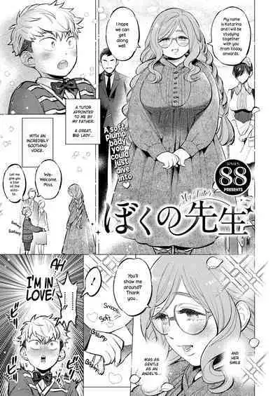Boku no Sensei | My Tutor