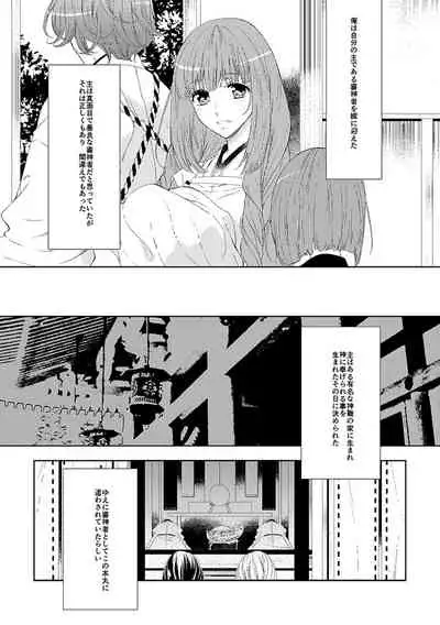 奉神詠詩 上