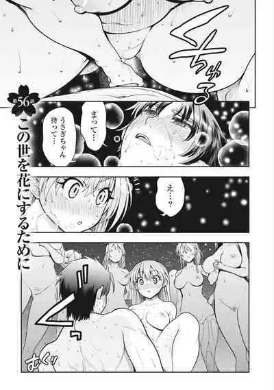 Kono Yo Hana ni Suru Tame ni fanservice compilation