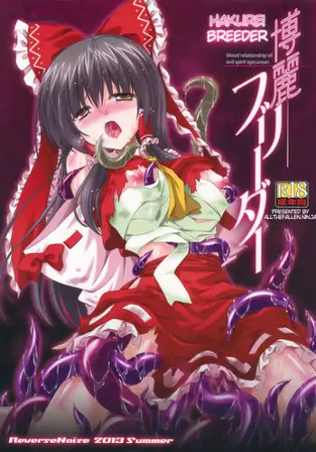 (C75) [Reverse Noise (Yamu)] Musou Fuuin (Touhou Project)