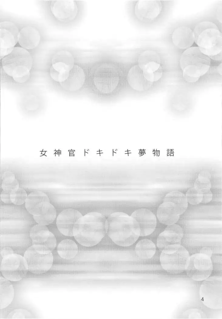 Onna Shinkan Dokidoki Yumemonogatari