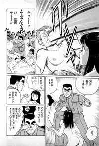 [Kusugawa Naruo] SOAP no MOKO chan Vol.1