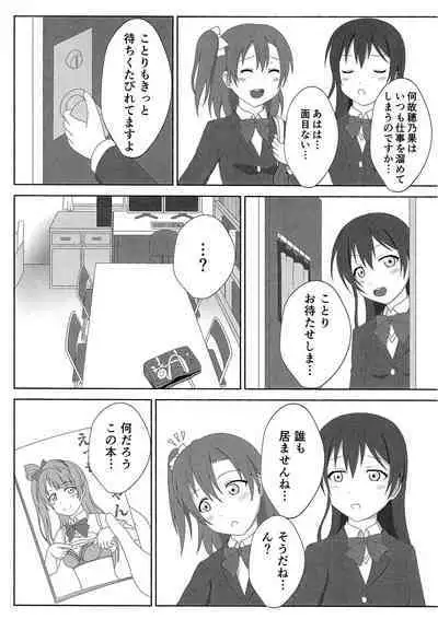 HonoUmi Ecchi
