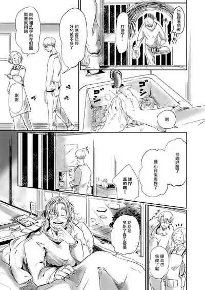 Koharu Biyori ni Hai ga Saku | 小阳春时灰尘盛开 Ch. 1-3