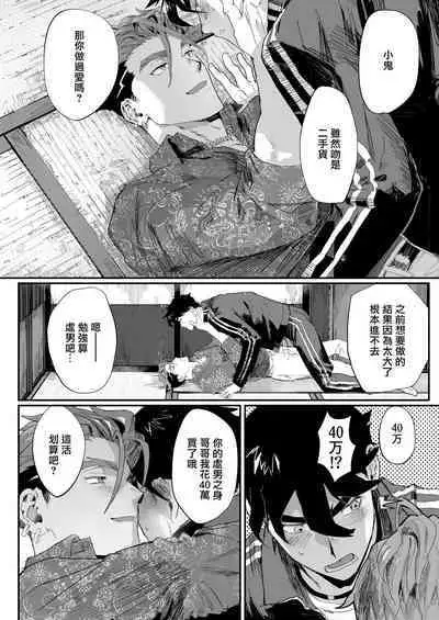 Bitch na Yakuza-san wa DT ga Osuki!! | bitch黑道喜欢处男!!
