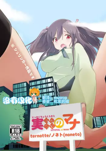 [ternotte (noneto)] Jikkakuchou Kuusou no Mana 2 [Chinese] [沒有漢化] [Digital]