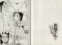 [Sano Takayoshi] One-san to issho