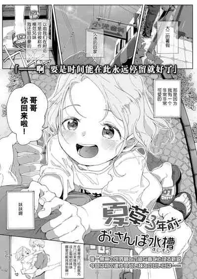 Natsukusa