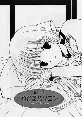 (C60) [Studio Korore (Various)] Harricane Volt (Chobits)