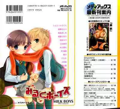 Milk Boys - Ero Shota 2