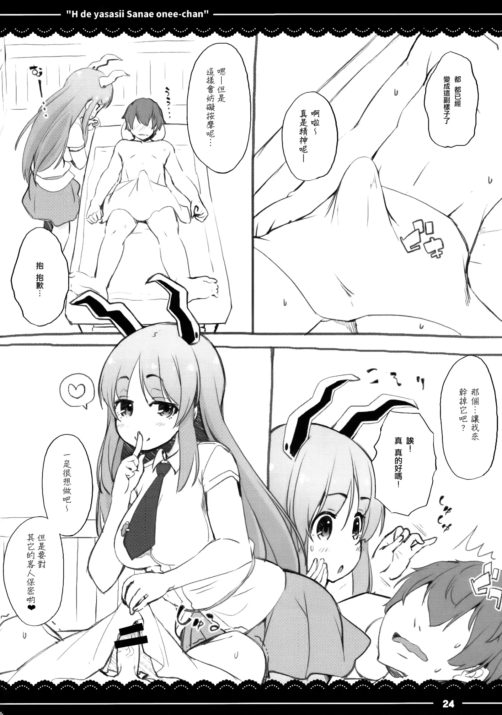 Ecchi de Yasashii Sanae Onee-chan