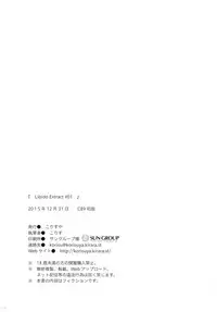 (C89) [KORISUYA (Korisu)] Libido Extract #01
