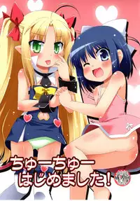 [Saihate-Kuukan (Hino Hino)] Chuuchuu Hajimemashita! (Lotte no Omocha!)