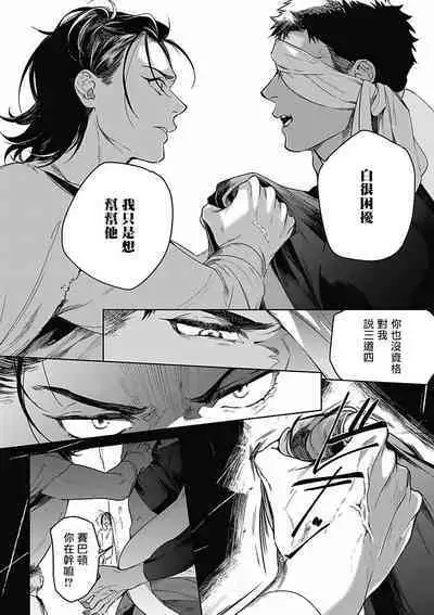 Sahara no Koufuku Mono | 撒哈拉的幸福者 Ch. 1-3