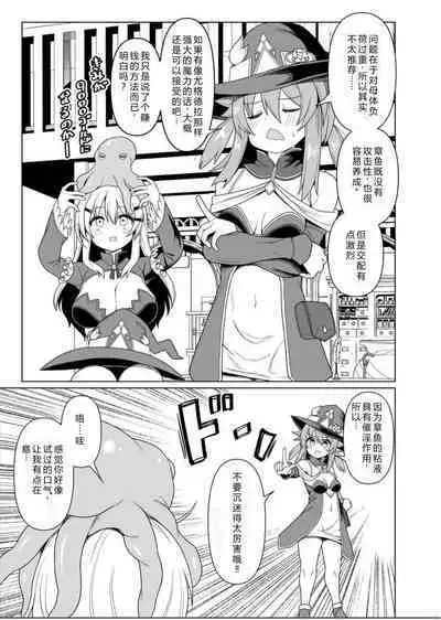 Tentacle Witch Craft
