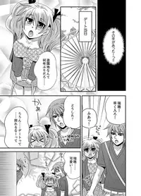 [Naruse] Kyoudai Change! ~ Kawaii Imouto no Karada ga Erosugite Yabai 1-6