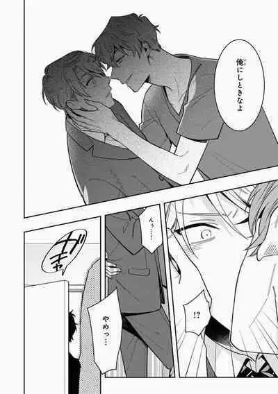 Omae to Koi nanka Zettai nai