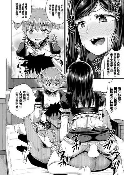 Osananajimi wa Ore no Senzoku Okuchi Maid 3