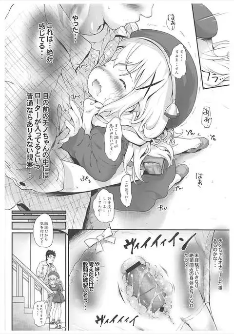 Toro Musume 14 Chino-chan Hajimemashita 2 kai